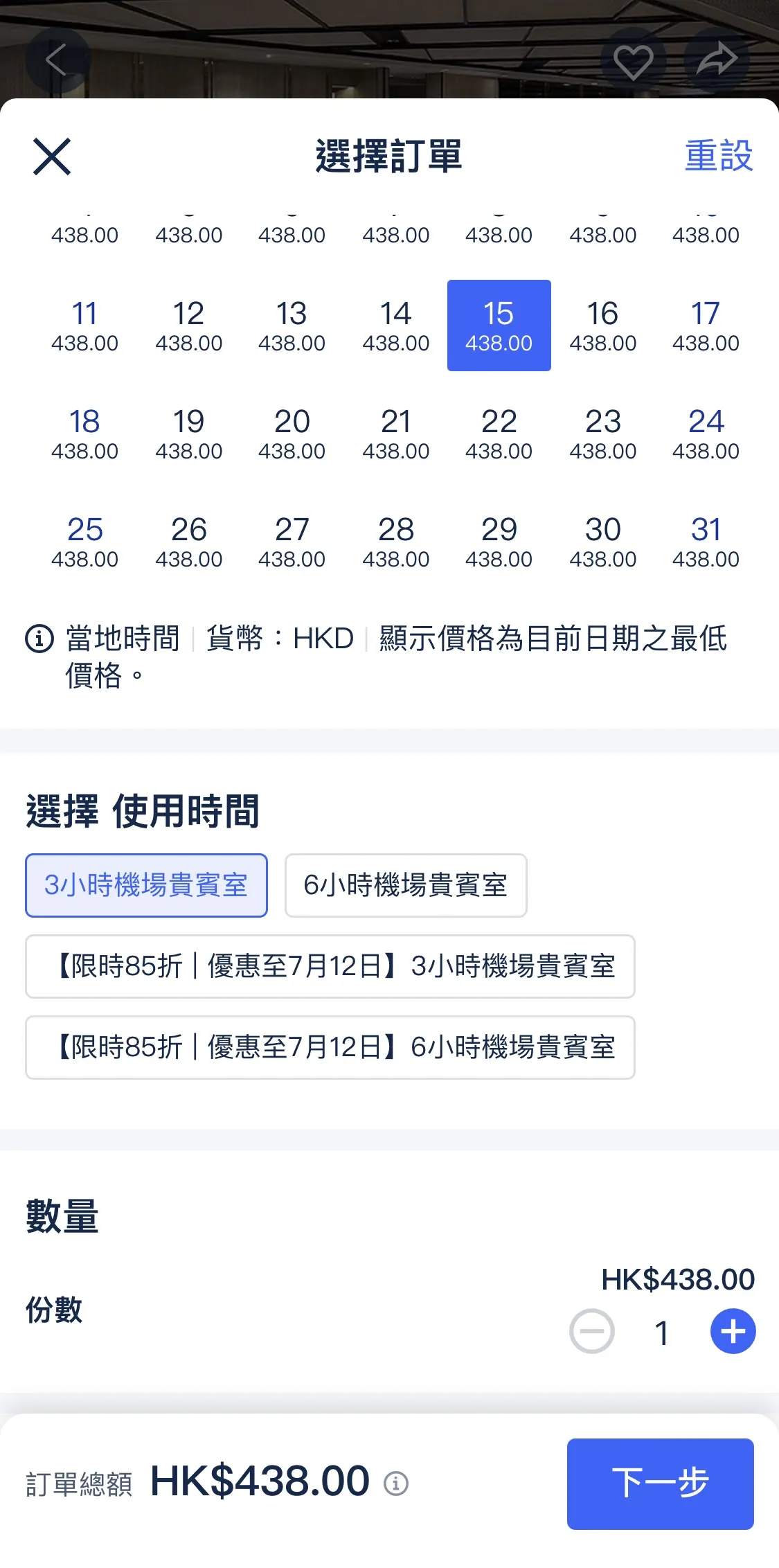Trip coin 兌換環亞機場貴賓室