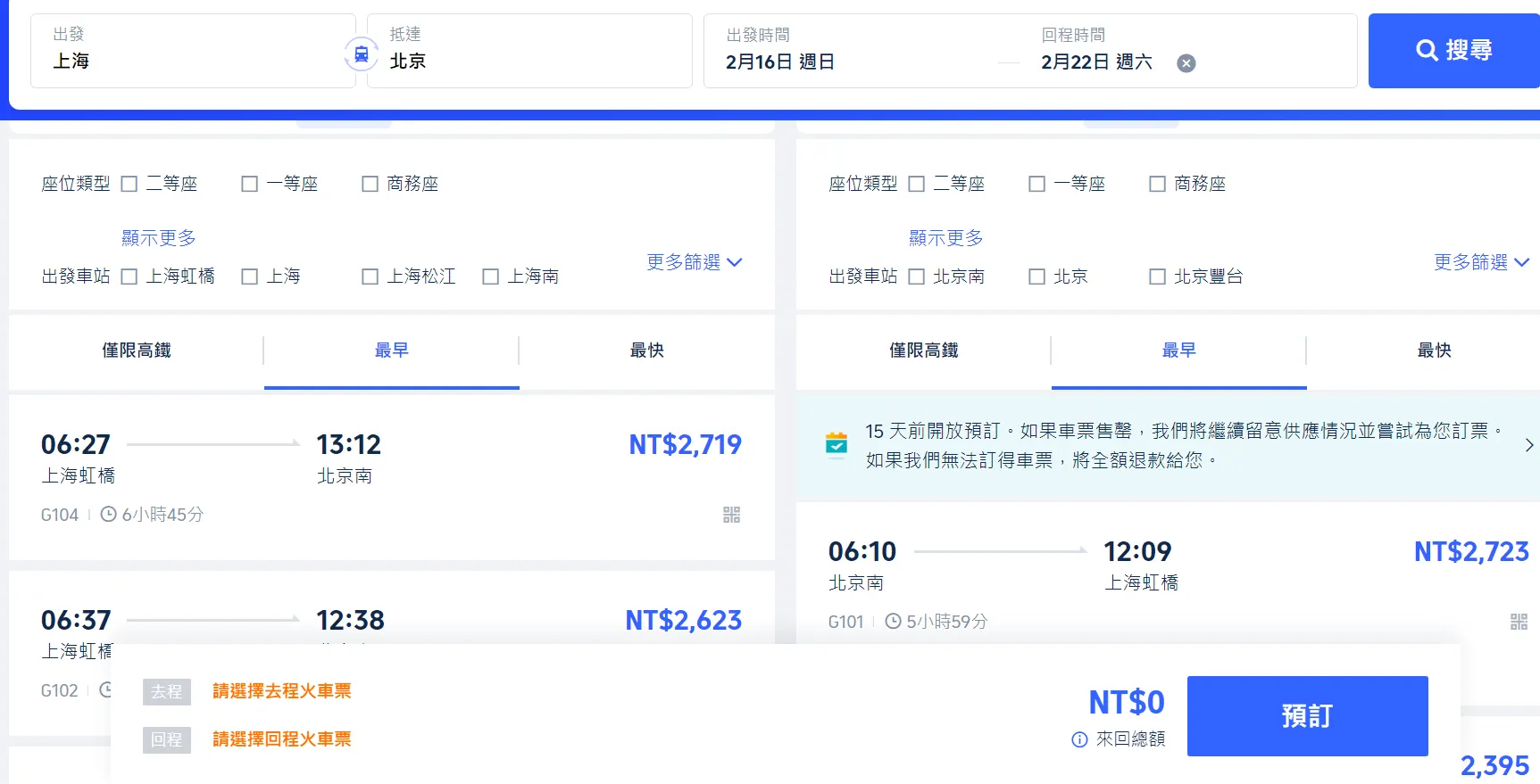大陸高鐵路線圖教學2