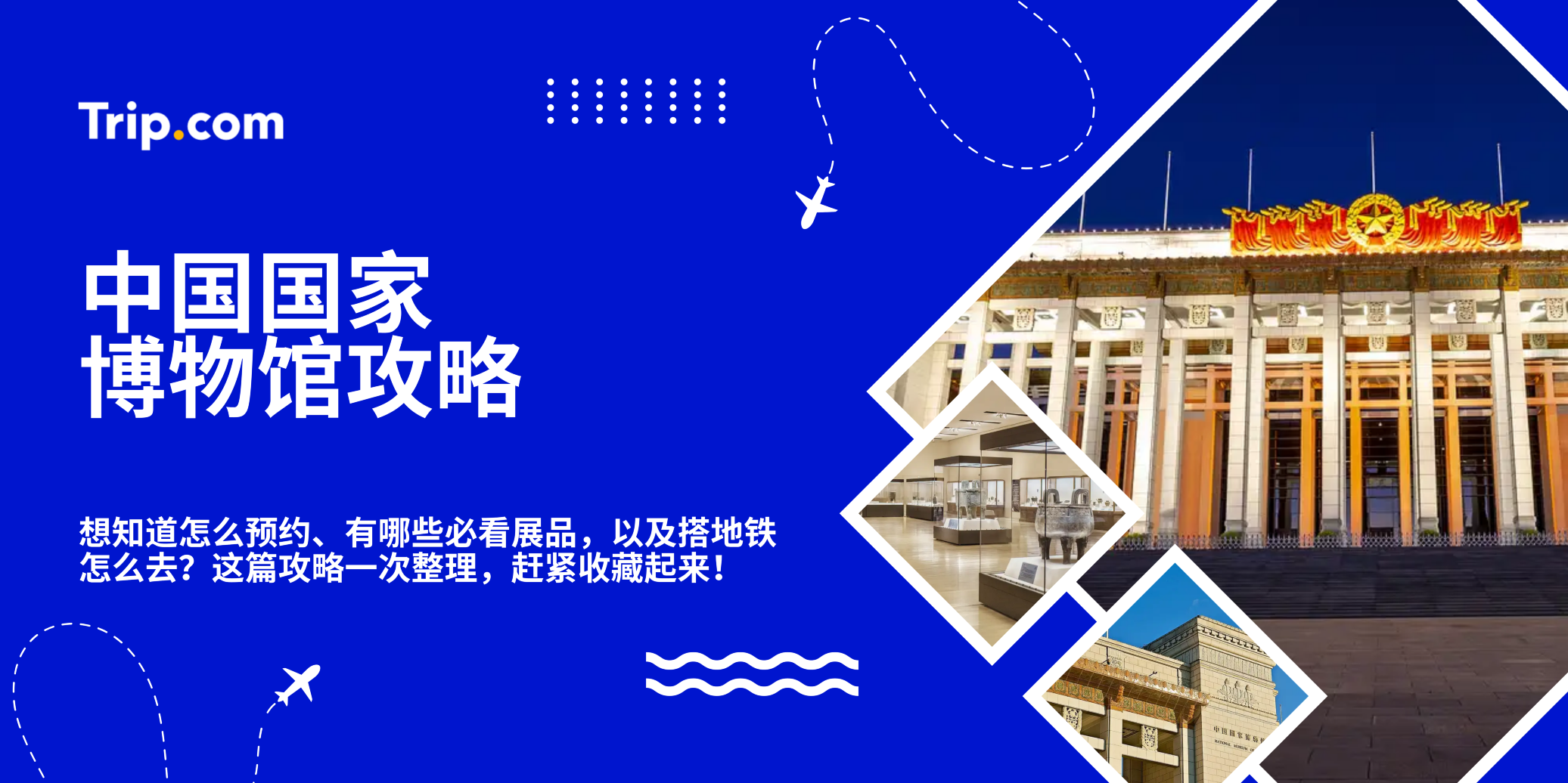 中国国家博物馆攻略