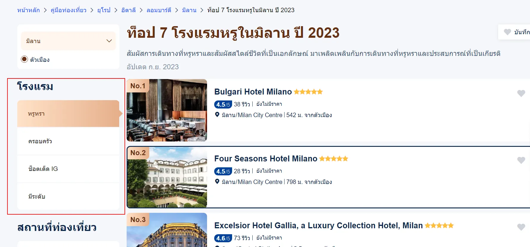 เลือกชนิดโรงแรมที่คุณต้องการที่จะค้นหา