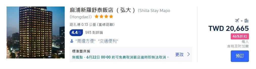 韓國機加酒