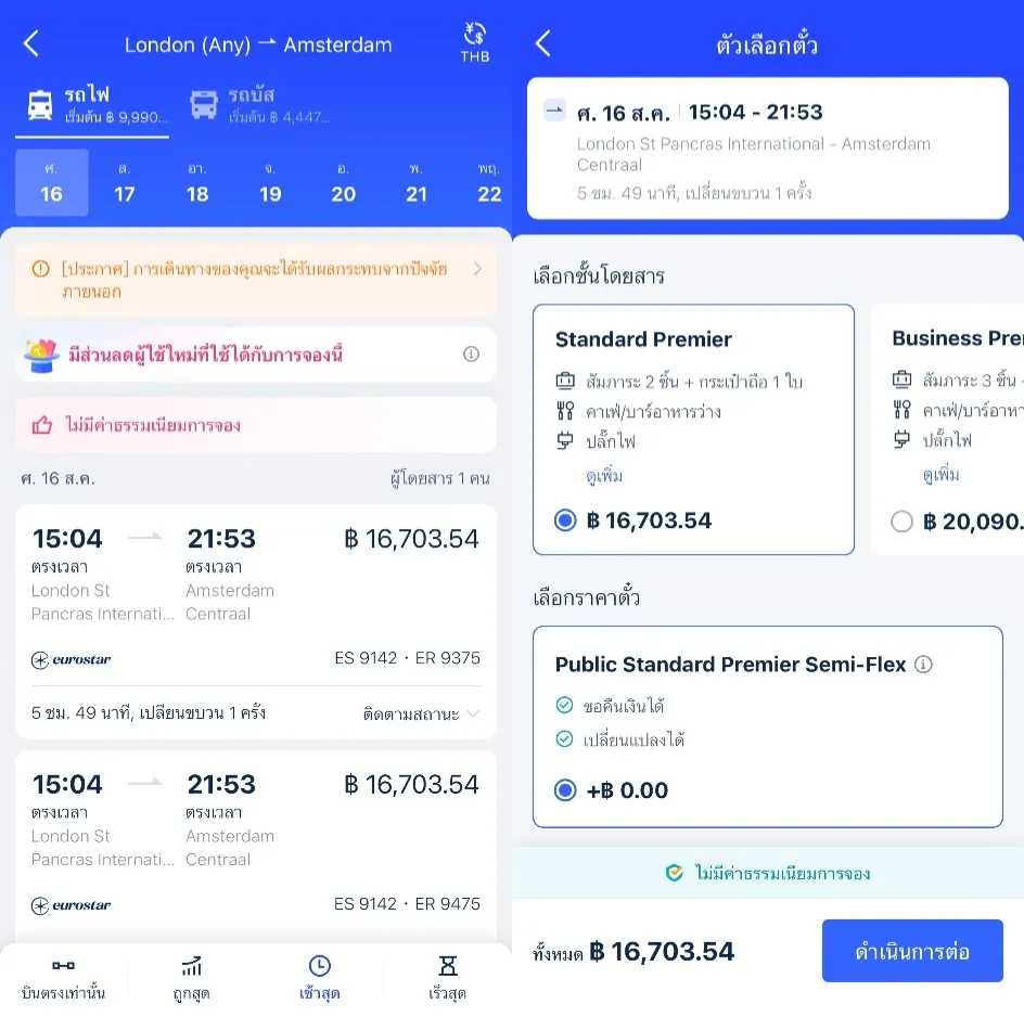 วิธีการจองในแอพ Trip.com