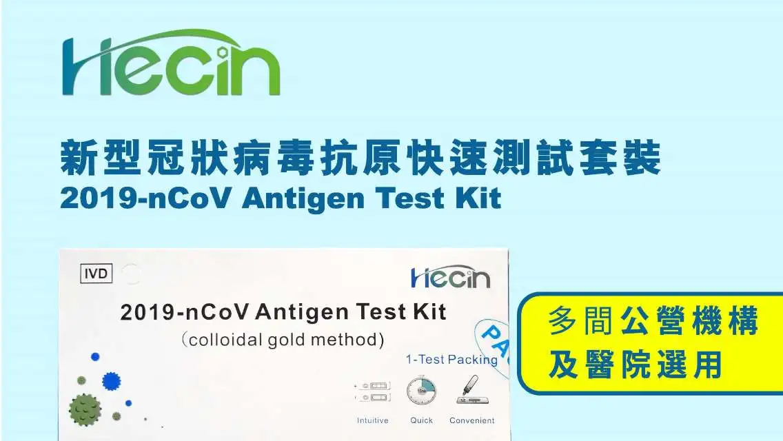 快速測試套裝最新推介