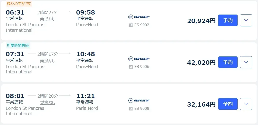ヨーロッパ鉄道のチケットの予約はTrip.comがおすすめ！