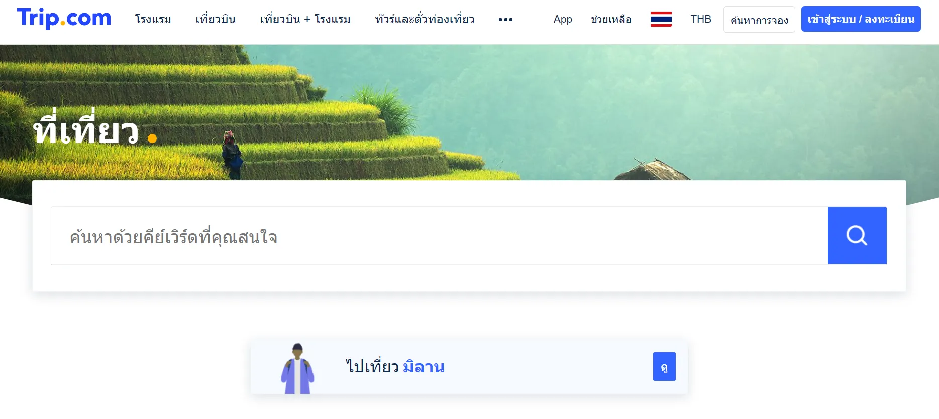 พิมพ์เมืองหรือประเทศที่คุณต้องการ