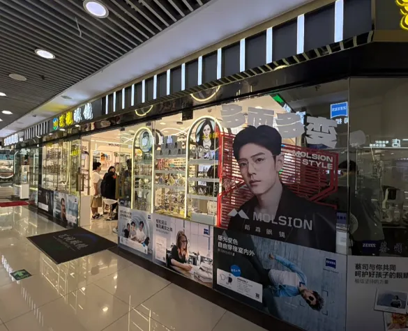 深圳配眼鏡 | 藝視眼鏡