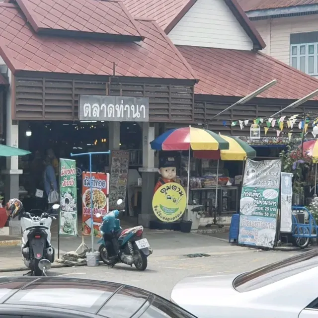 ที่เที่ยวนครปฐม#17 ตลาดท่านา