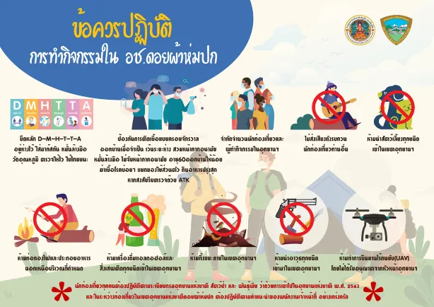 อุทยานแห่งชาติดอยผ้าห่มปก