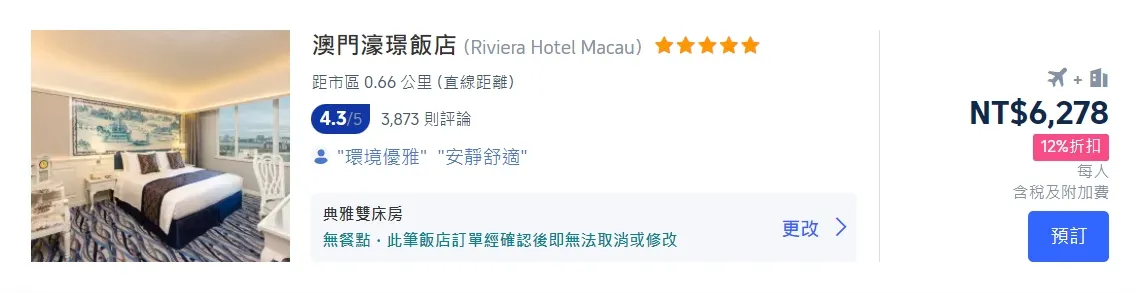 澳門機加酒優惠方案