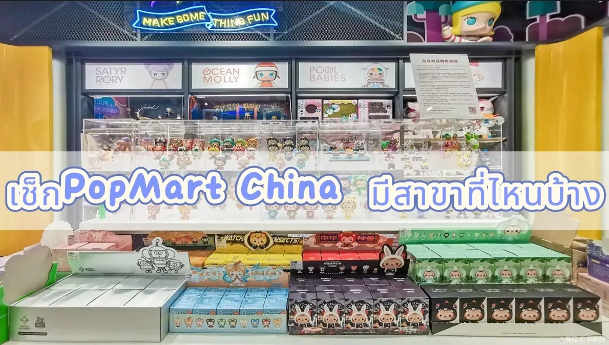 POP MART จีน(China)