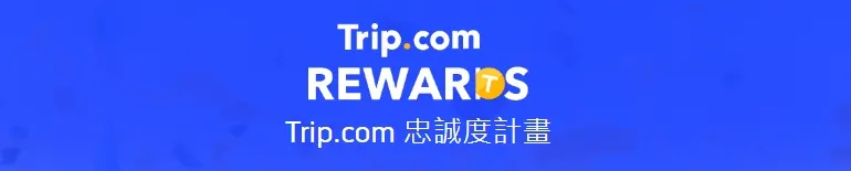 如何賺取 Trip Coins