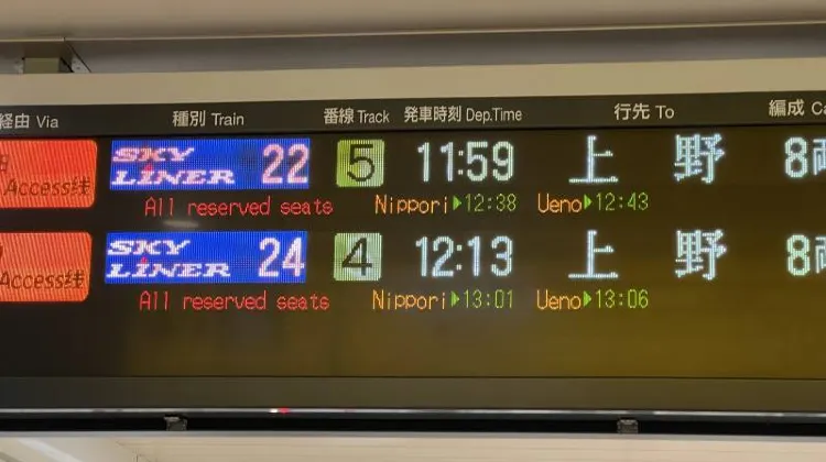 Keisei Skyliner: расписание