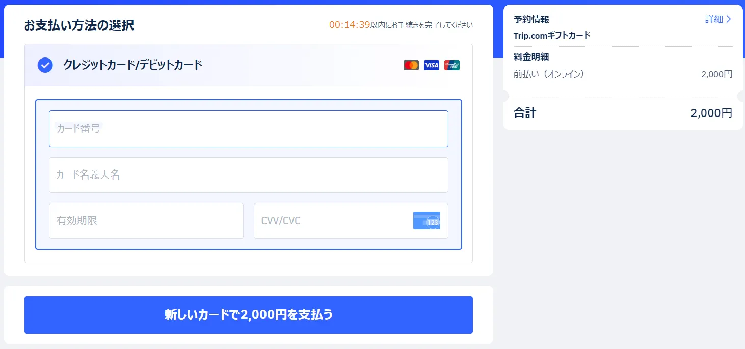 Trip.comギフトカードの購入手順3