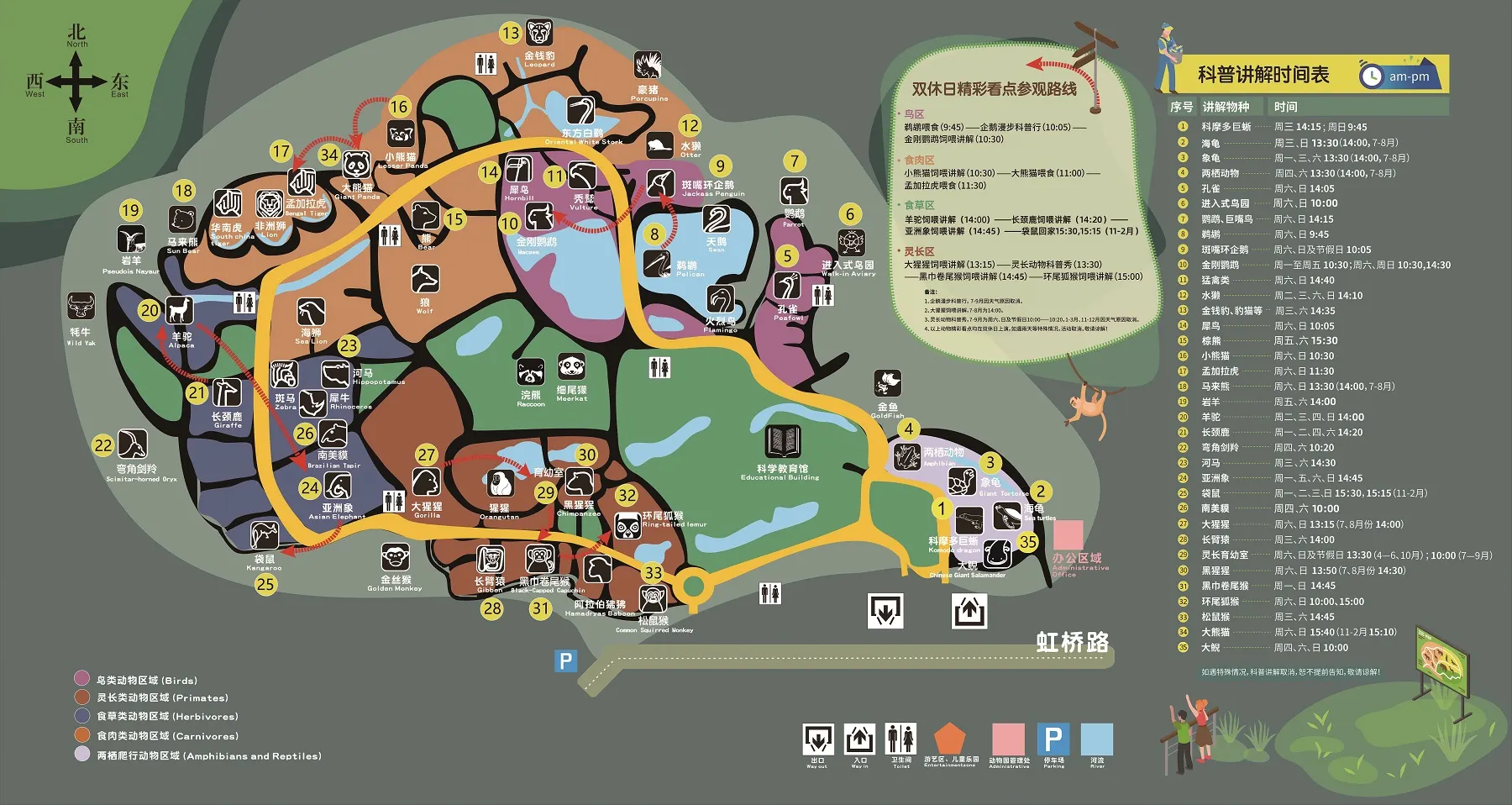 Shanghai Zoo Map & Routes
