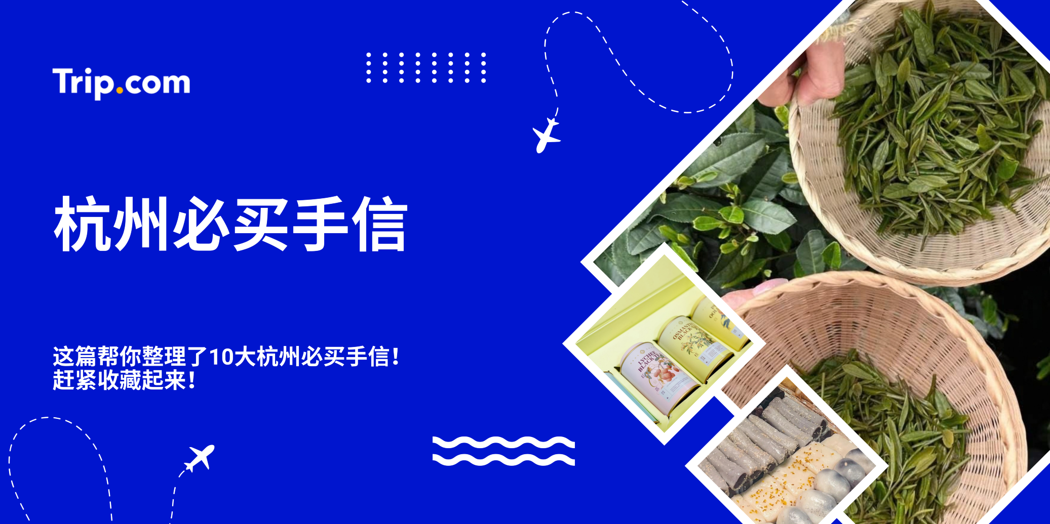 杭州必买手信｜10大人气手信一次整理！ | Trip.com