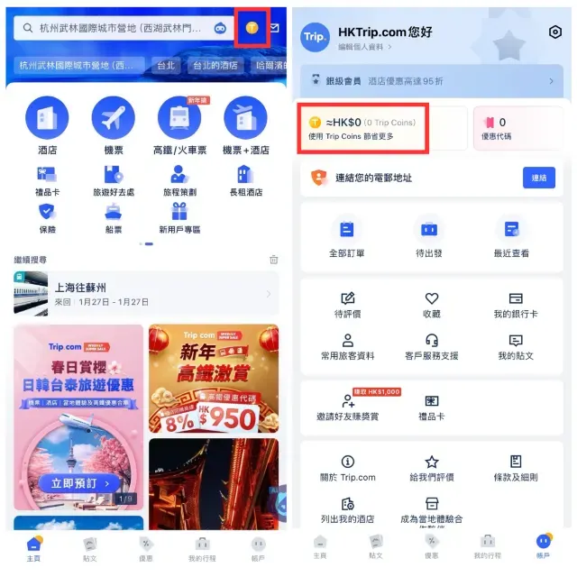 Trip Coins 的使用方法