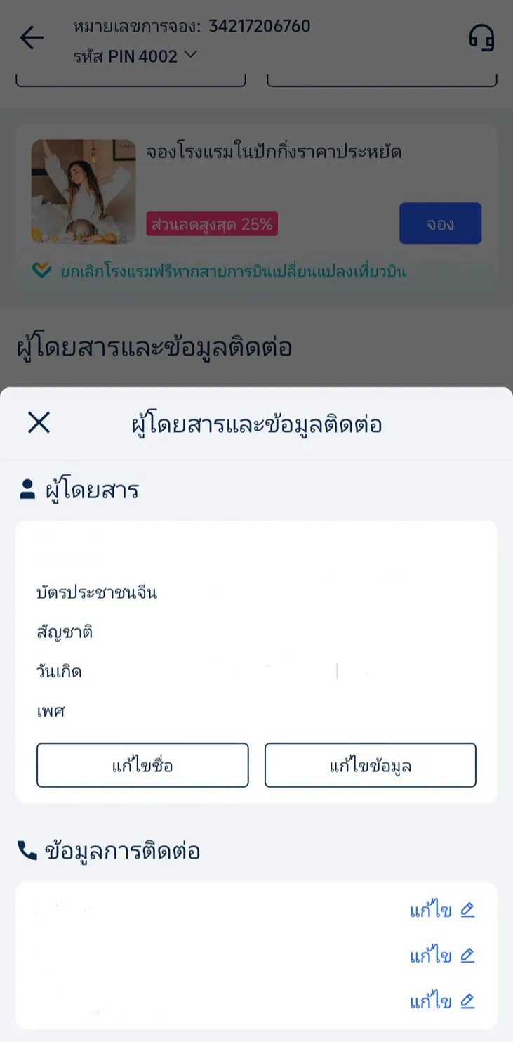 ขั้นตอนที่ 4: อัปเดตข้อมูลหนังสือเดินทาง