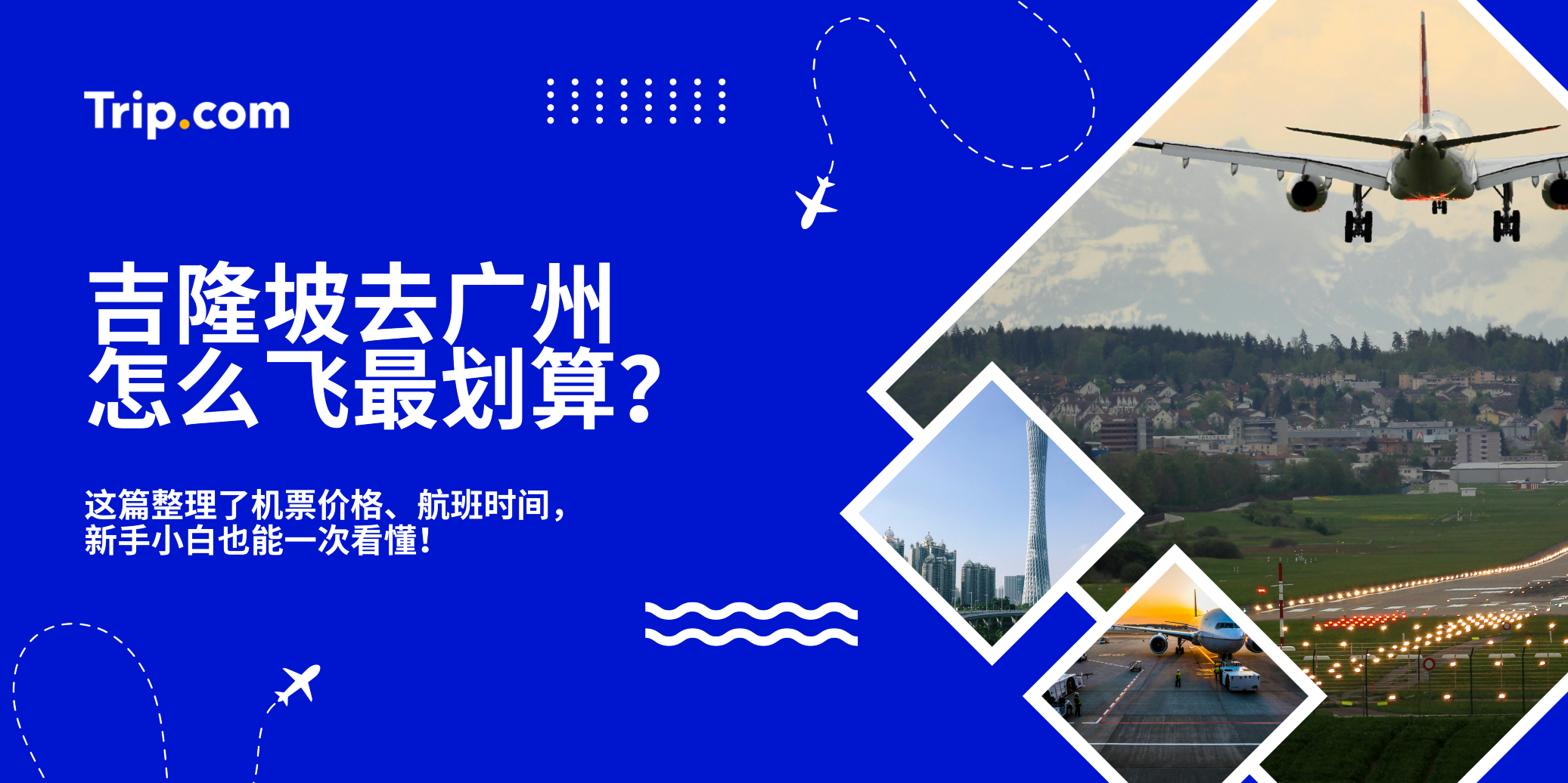 吉隆坡去广州怎么飞最划算?