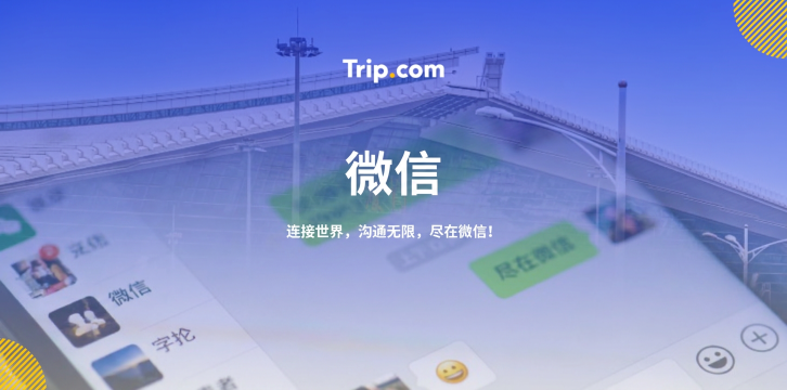 微信（WeChat）是什么？ 微信使用指南2026 | Trip.com