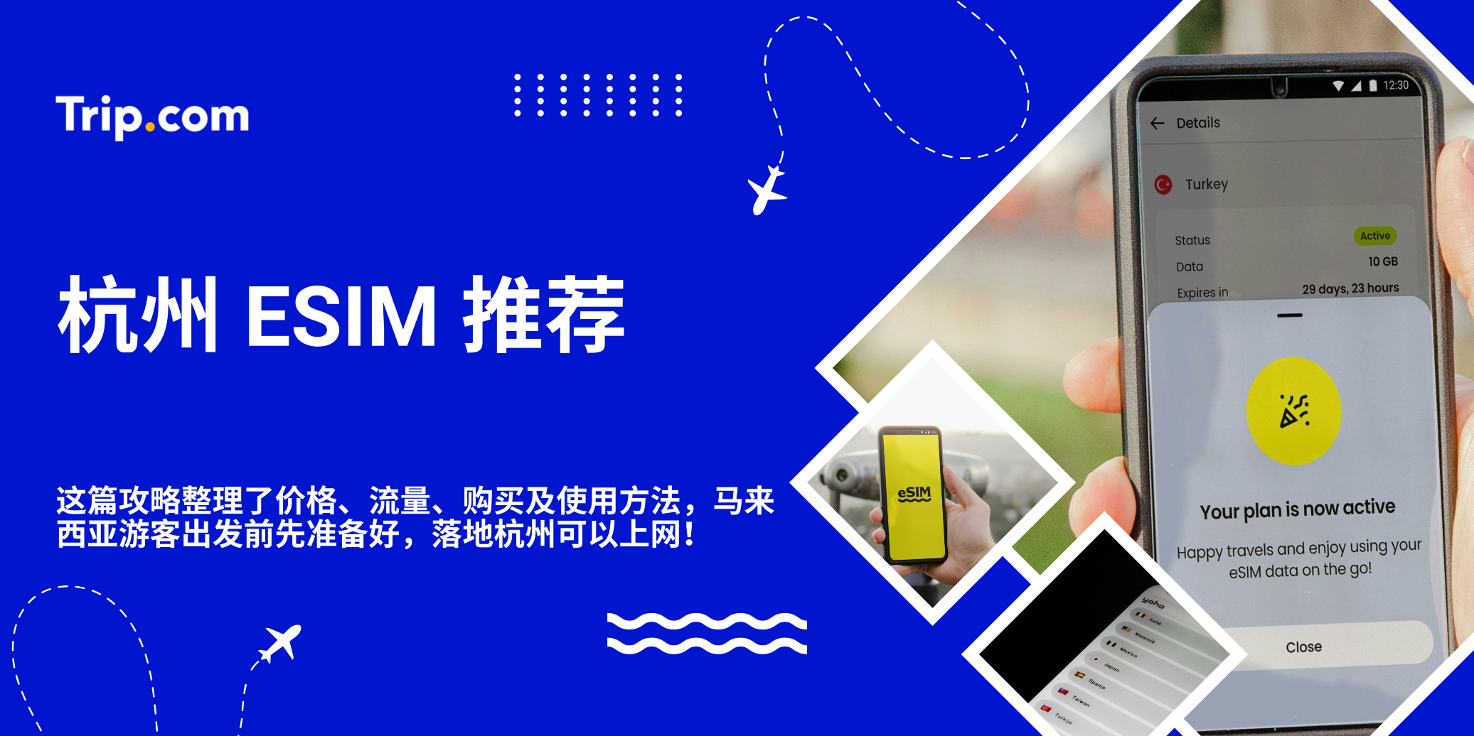 杭州 eSIM 推荐｜ 一落地就能上网！ | Trip.com