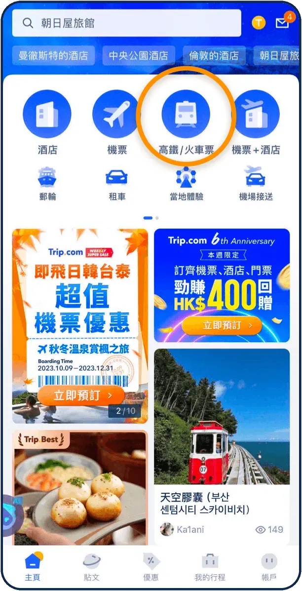 如何使用電子 Railcard 以更抵價格購買火車票
