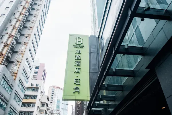酒店外观 旭逸酒店‧旺角優惠