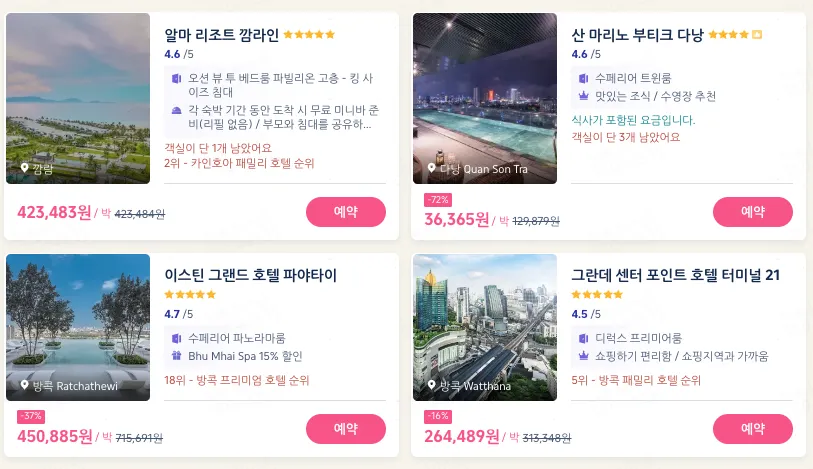 베트남 태국 호텔 특가