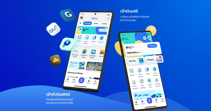 เป๋าตังแอป