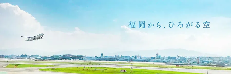 福岡から羽田の飛行機を利用する際によくある質問