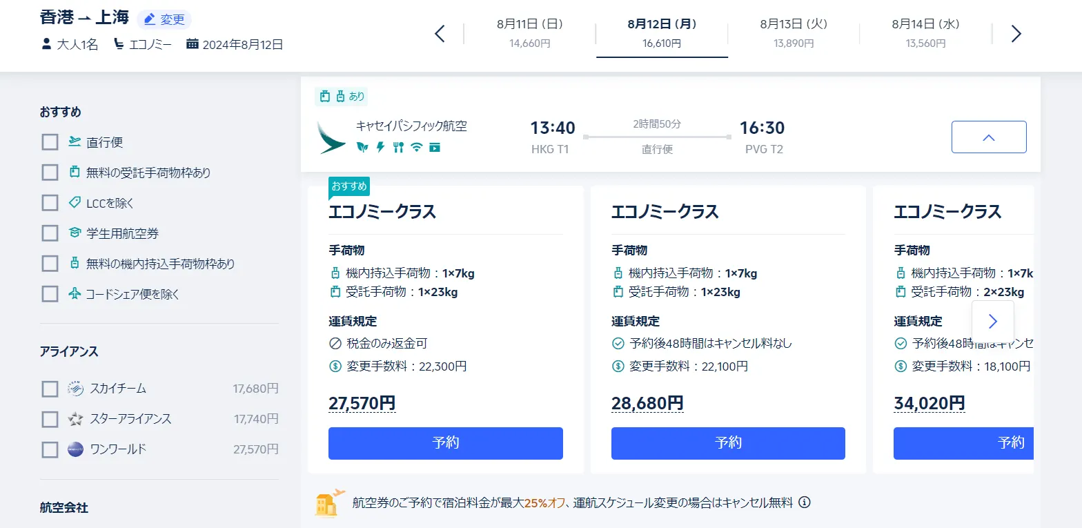 予約時ステップ1