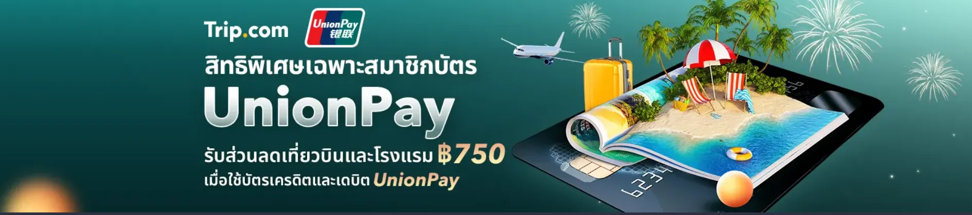 Fly with UnionPay!