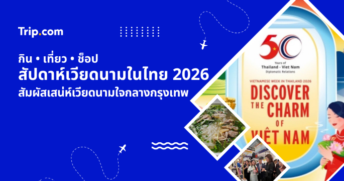 กินเที่ยวช็อปเวียดนามในกรุงเทพ 2026 ขนไฮไลท์เวียดนามมาไว้กลางกรุงเทพฯ  | Trip.com