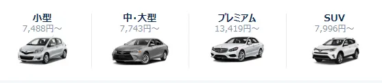 1.車種が豊富