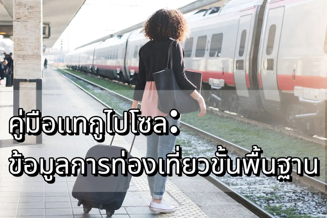 แทกู ไปโซล