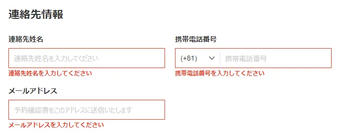 STEP3：連絡先を記入する