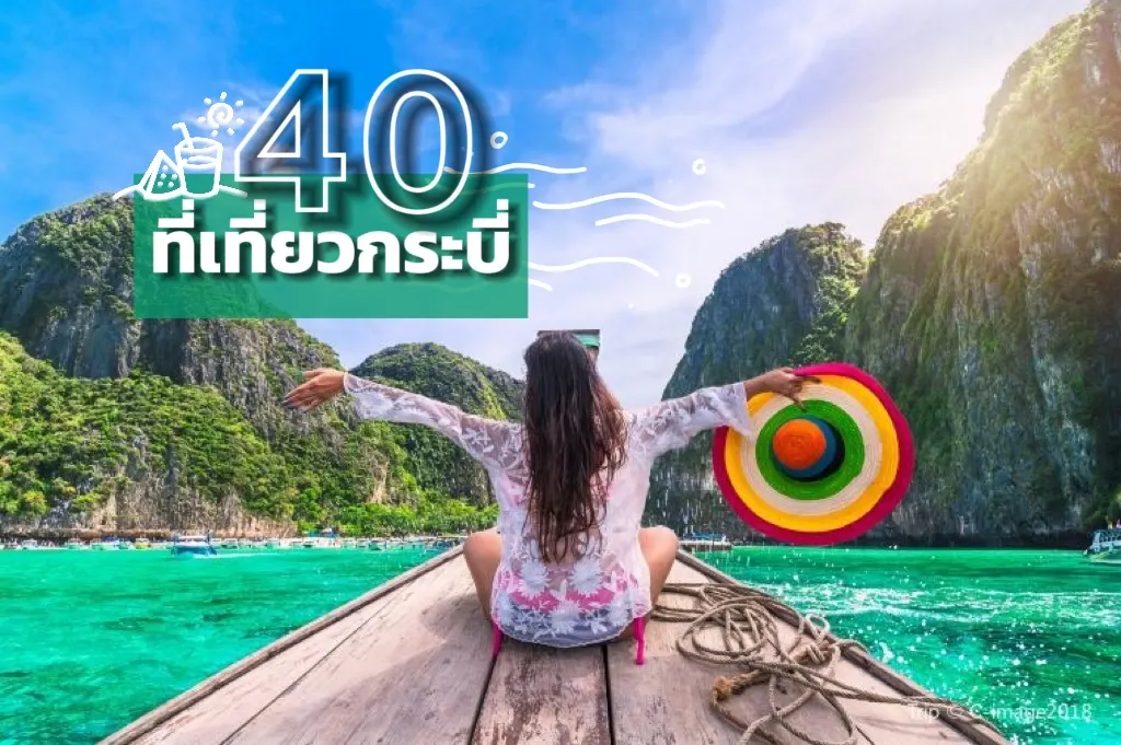 40 ที่เที่ยวกระบี่ ยอดฮิต เกาะสวย น่าเช็กอิน