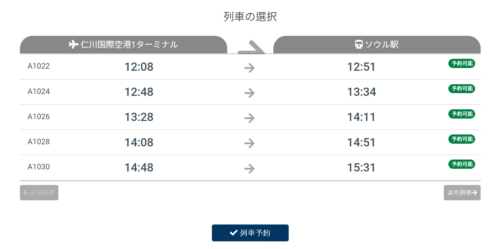 A'REXの予約方法ステップ2
