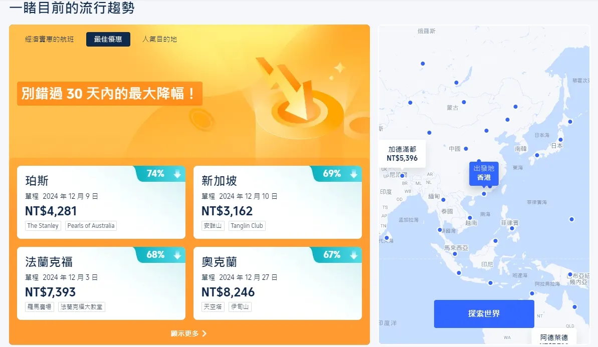 Trip.com 便宜機票