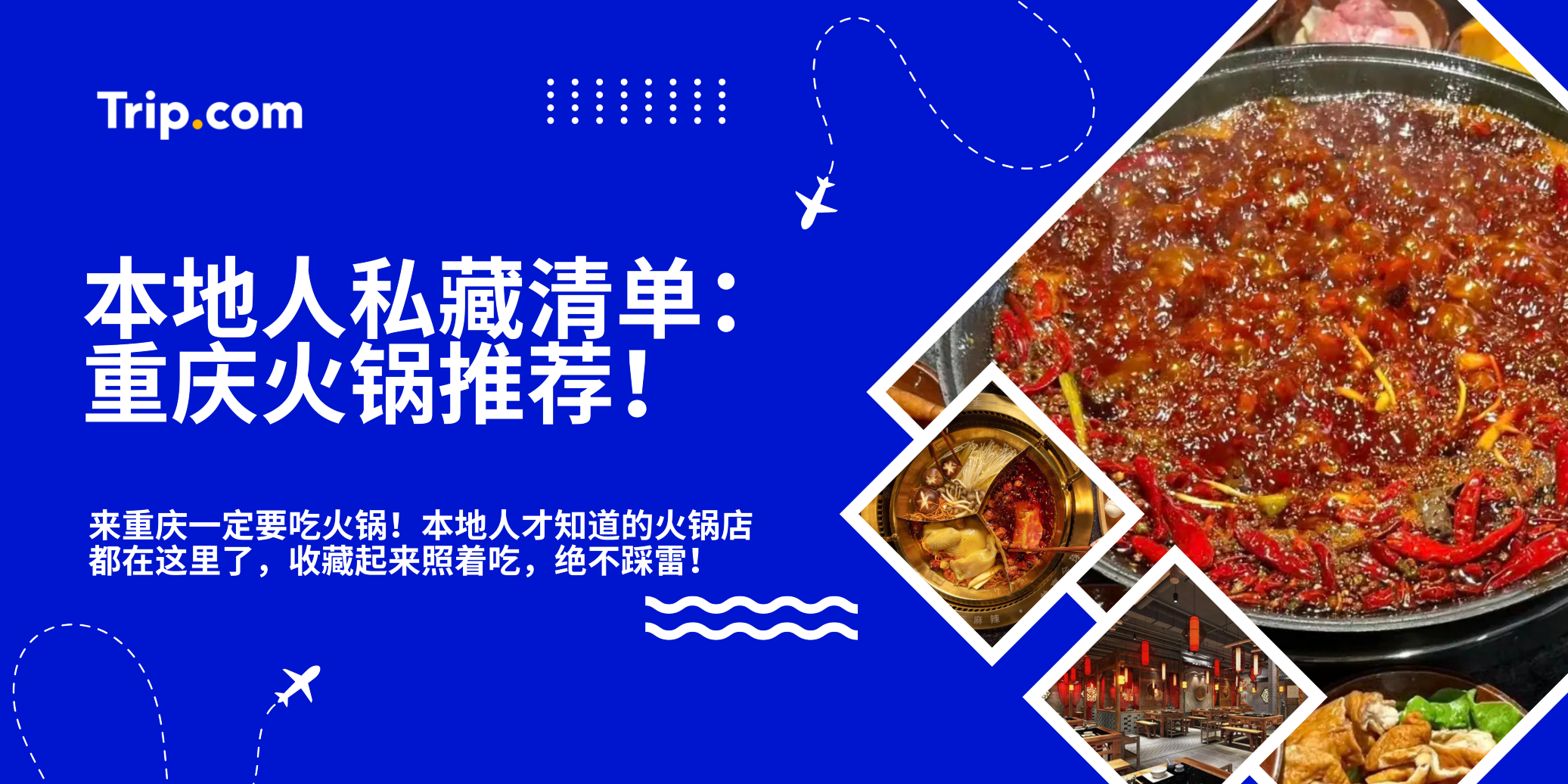 重庆火锅推荐｜本地人私藏清单