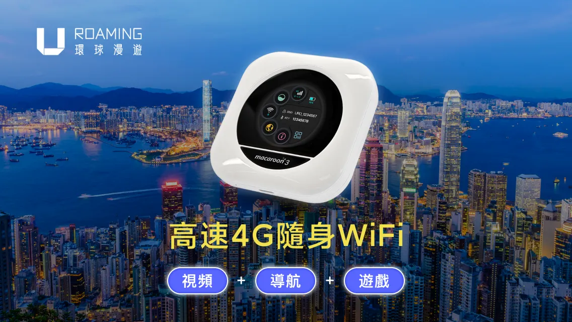 新加坡 WiFi 蛋