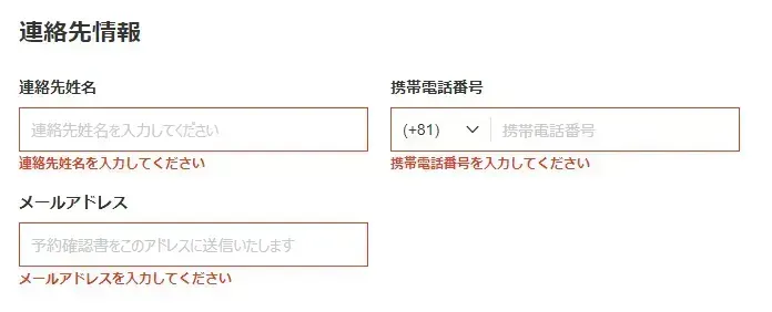 連絡先を記入