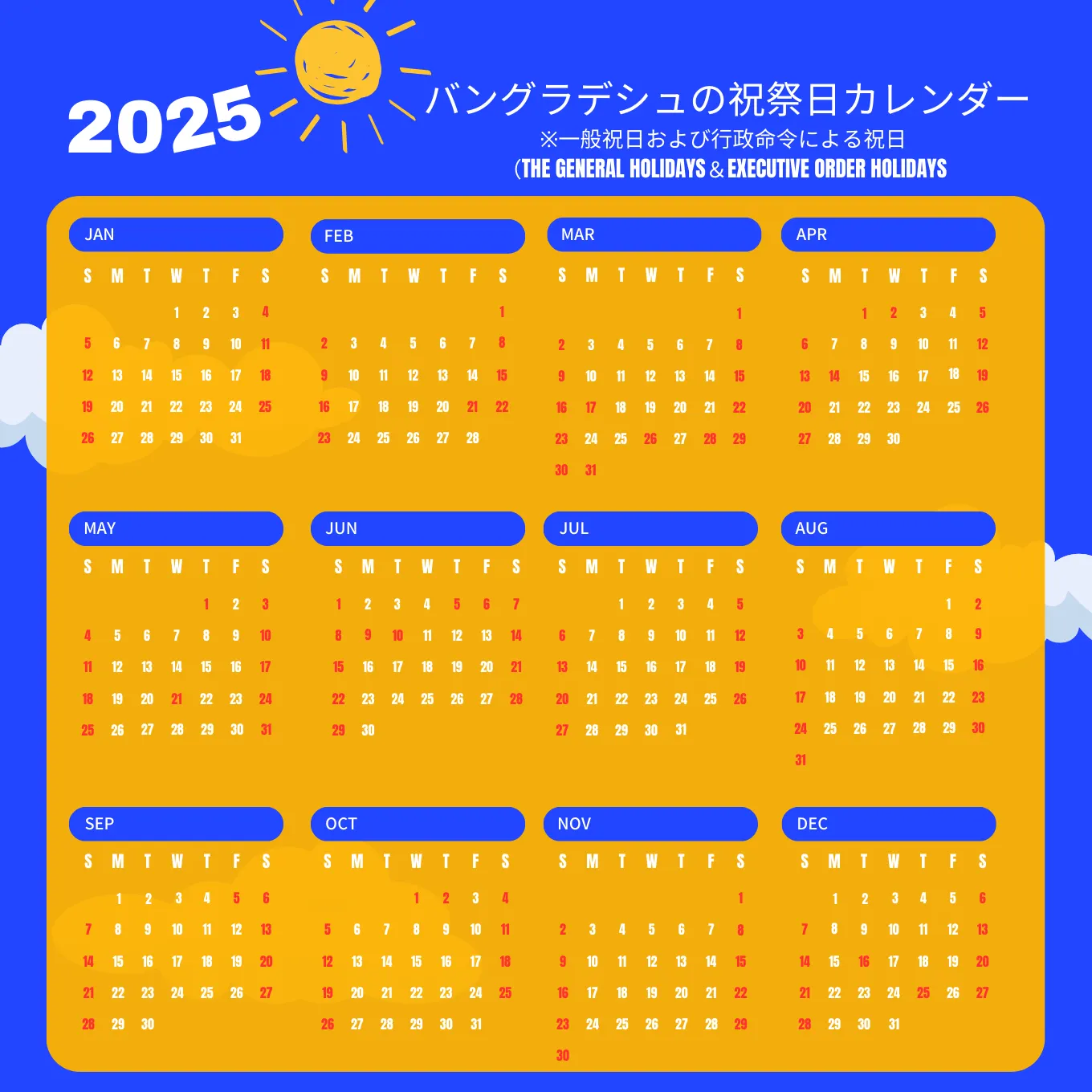 バングラデシュの2025年祝祭日カレンダー