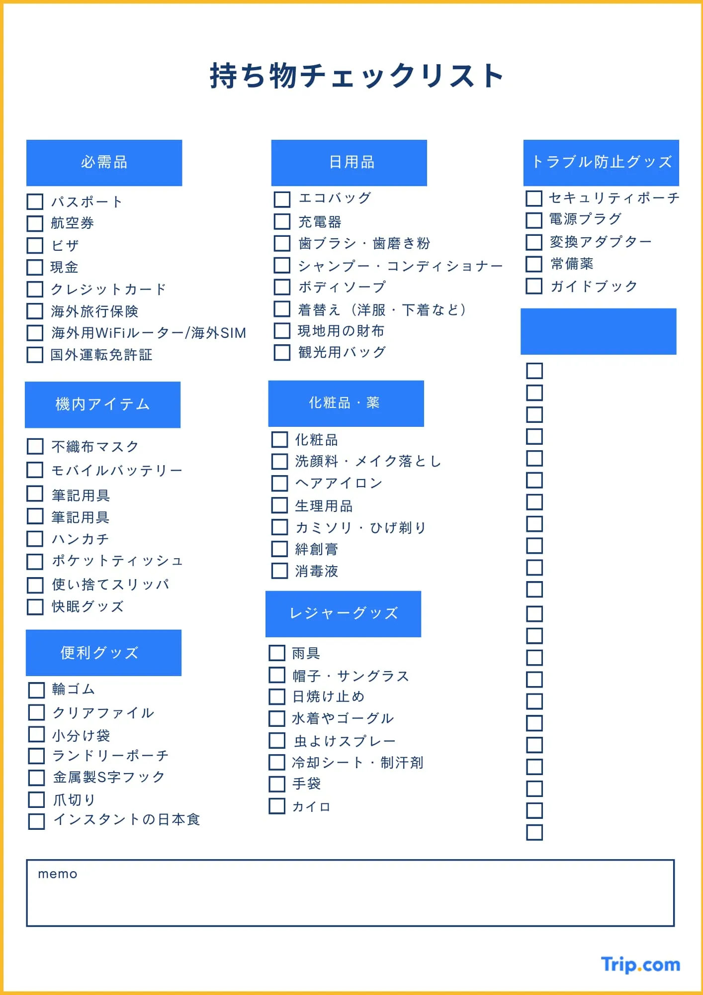 チェックリスト