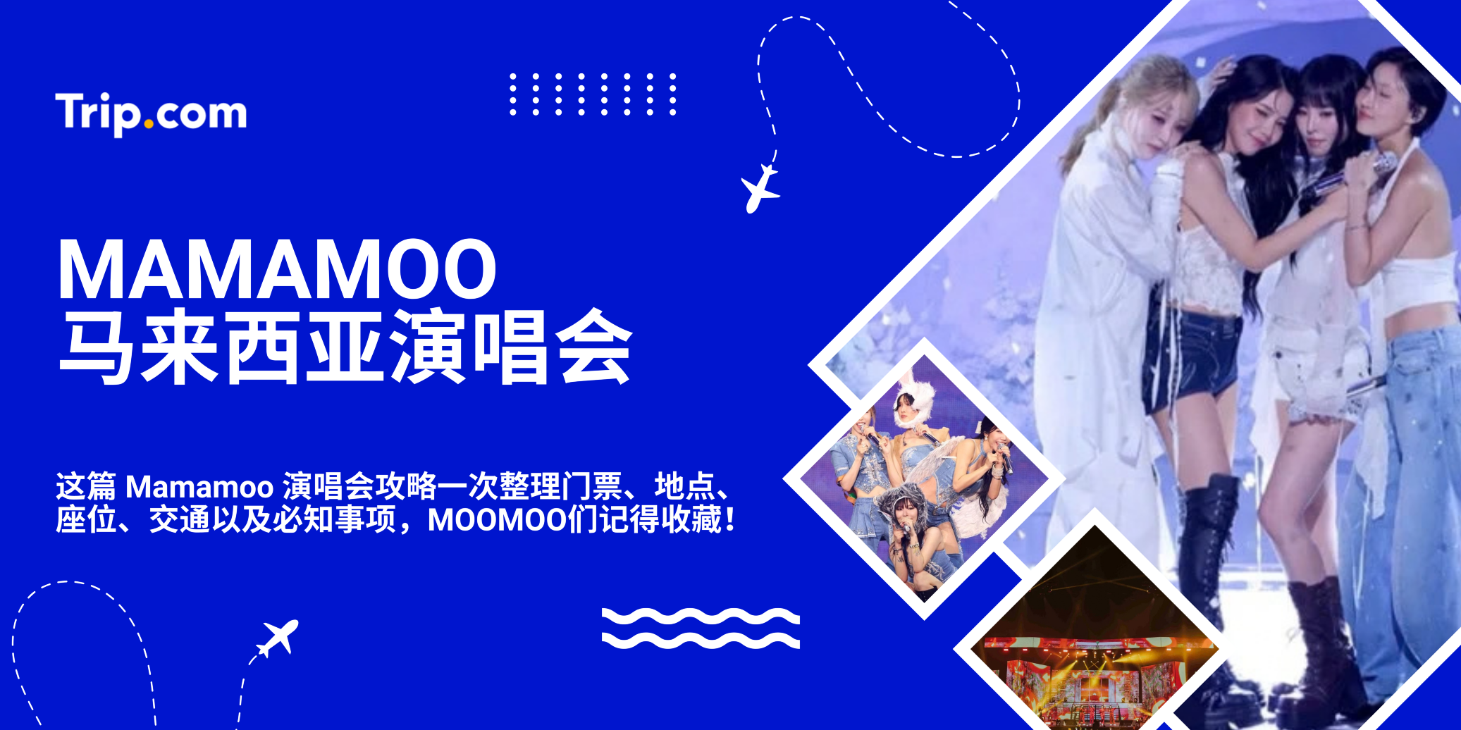 MAMAMOO 回来了！2026 马来西亚演唱会日期、票价、地点 & 攻略一次看! | Trip.com
