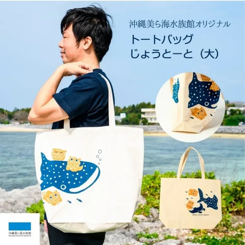 トート バッグ 一緒に泳ごう！