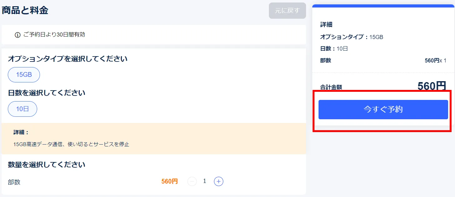 購入手続きを済ませる