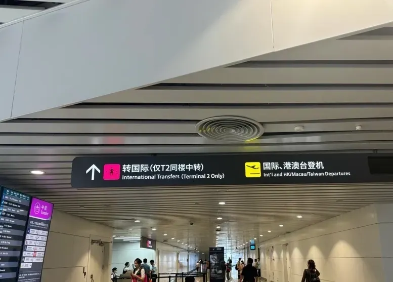 南京禄口国際空港での乗り継ぎの手順