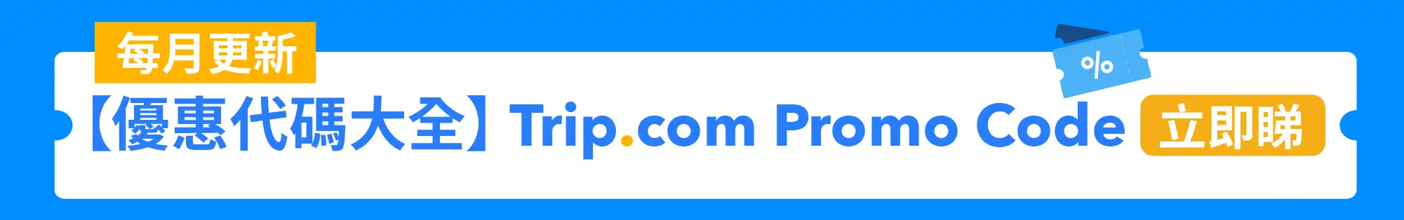 最新優惠碼整合