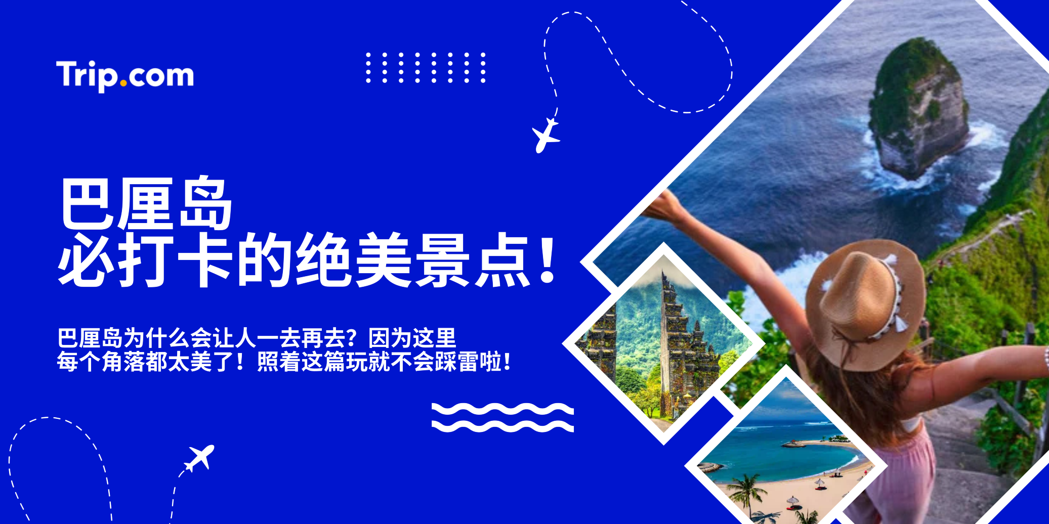 第一次去巴厘岛必打卡的 10 个绝美景点！| Trip.com
