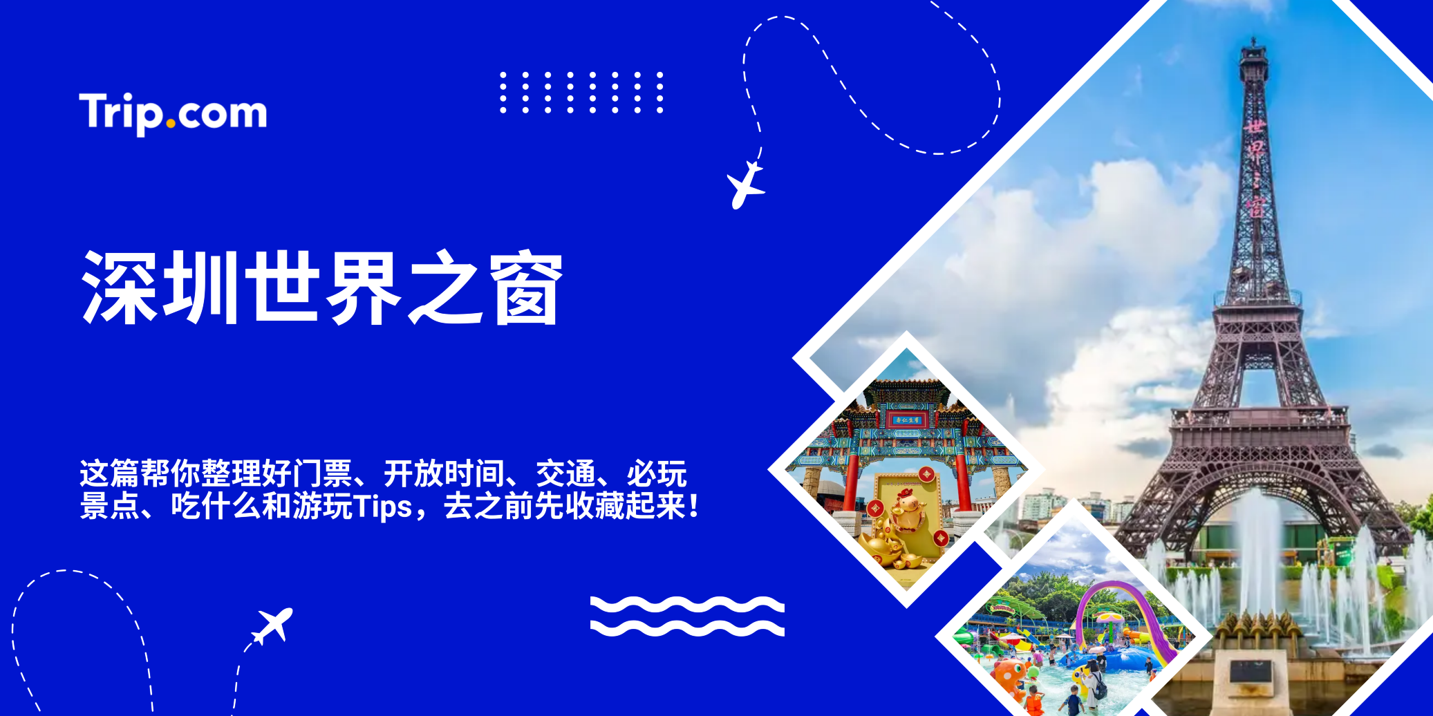 深圳世界之窗｜不用出国也能环游世界！| Trip.com
